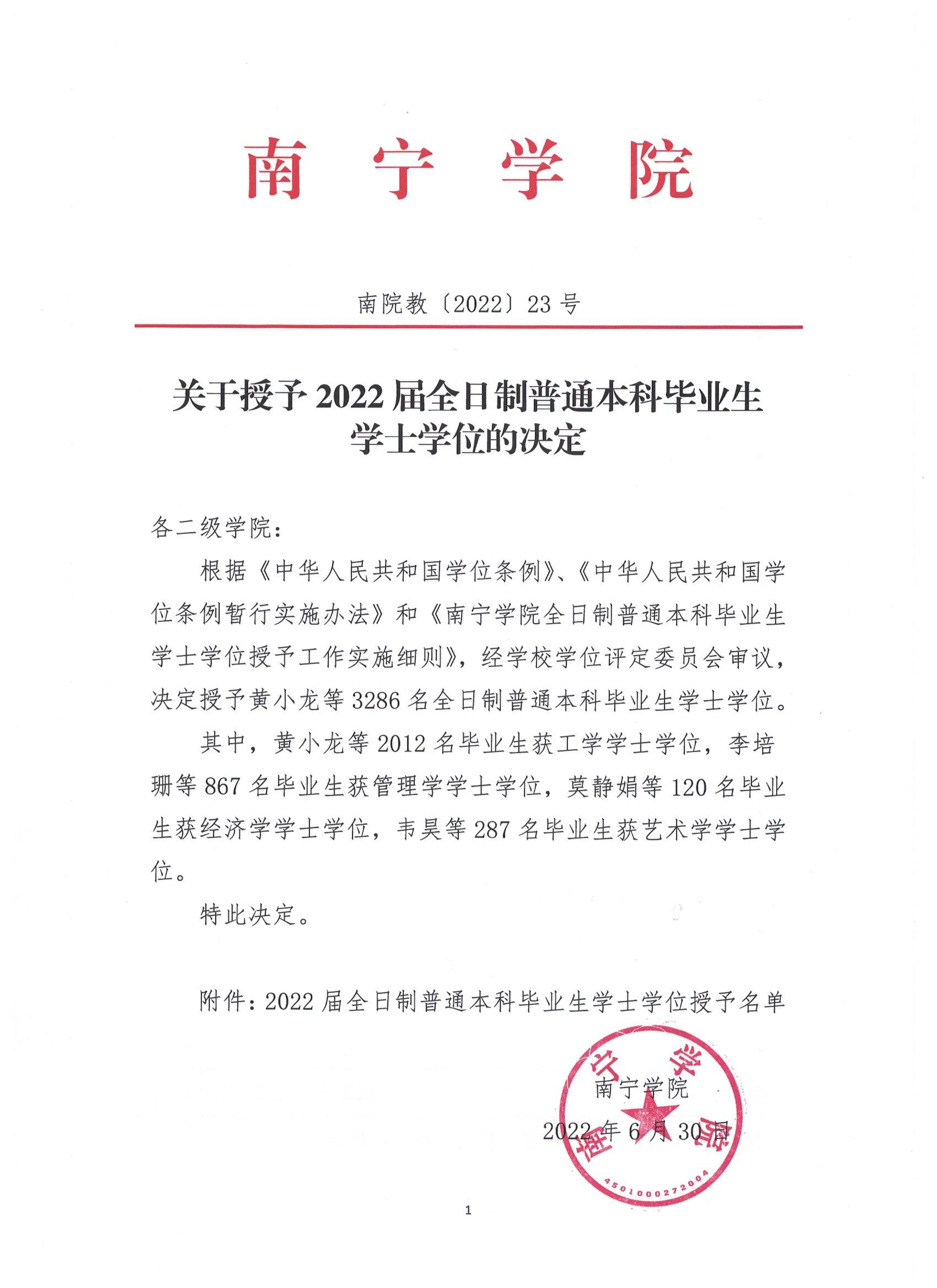 2019年高校征兵工作先进单位表彰通报-郑州商贸旅游职业学院